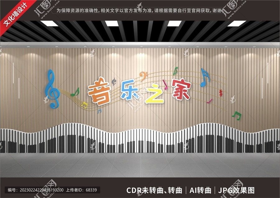 學(xué)校音樂之家文化墻