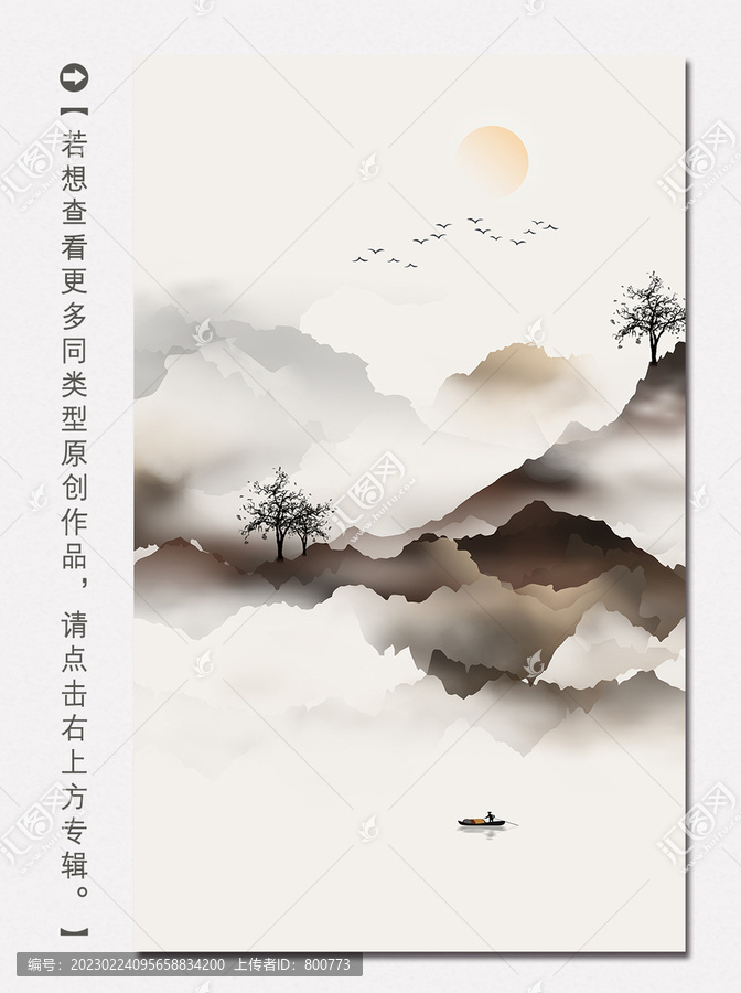 水墨意境山水