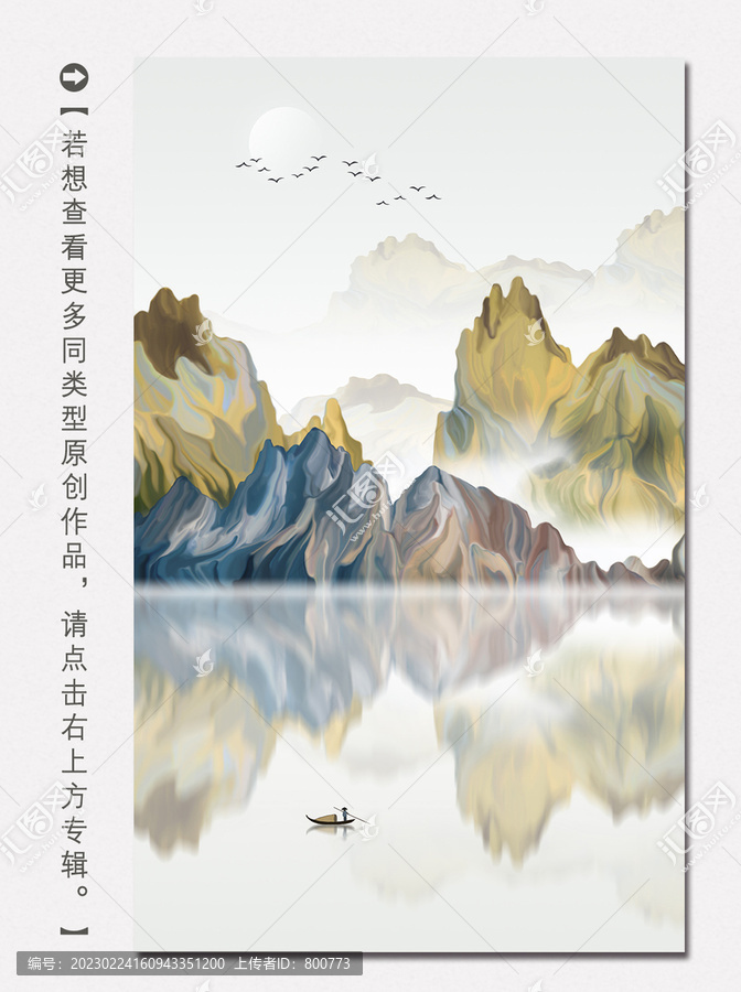 新中式寫意山水
