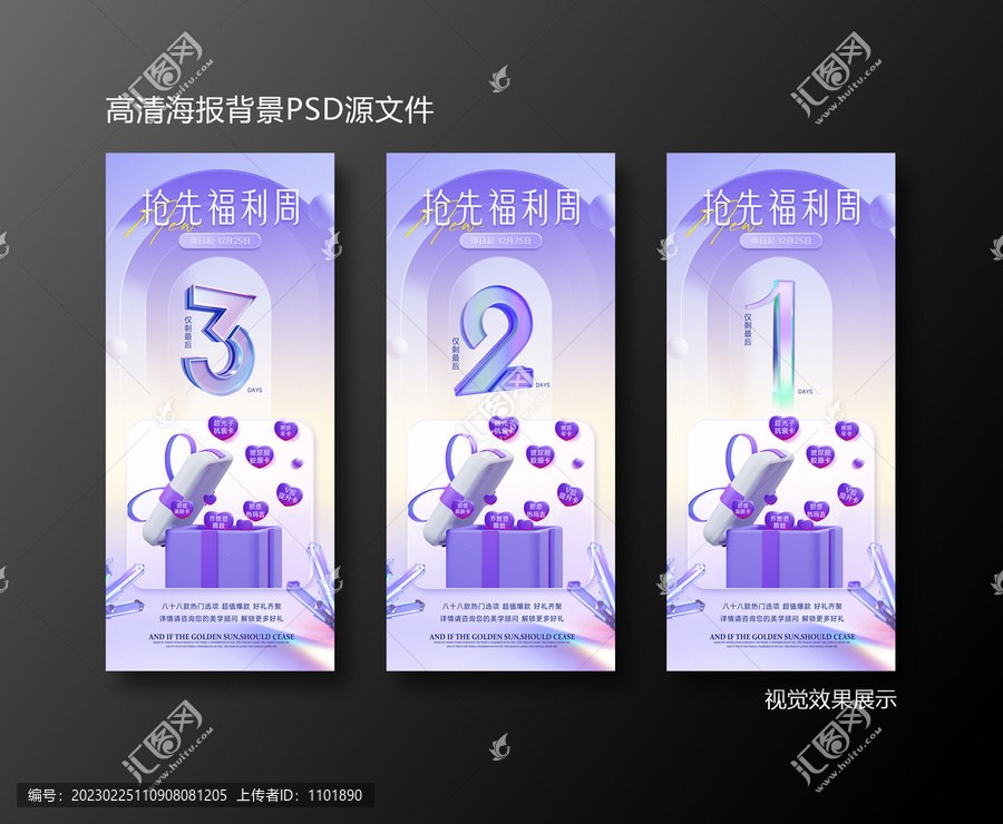 醫(yī)美美容整形活動(dòng)倒計(jì)時(shí)3天