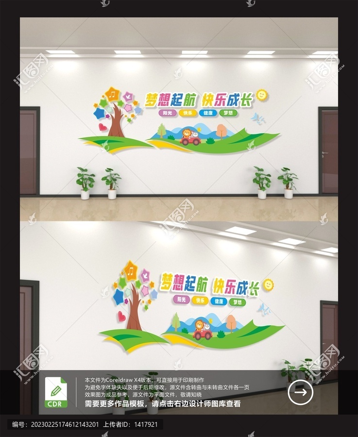 幼兒園文化墻夢想起航快樂成長