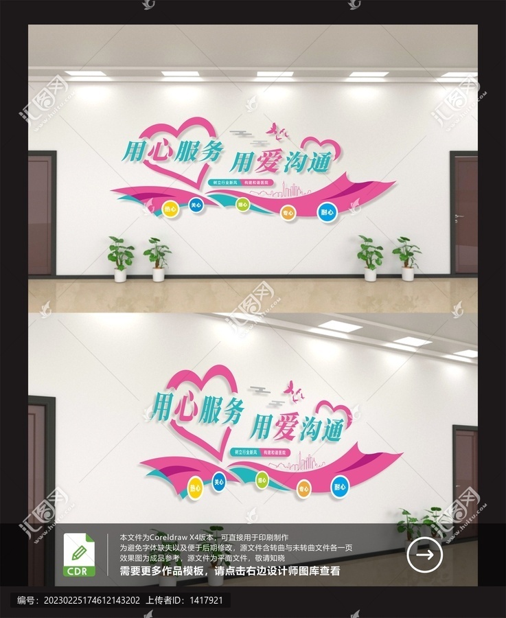 用心服務(wù)用愛溝通醫(yī)院文化墻