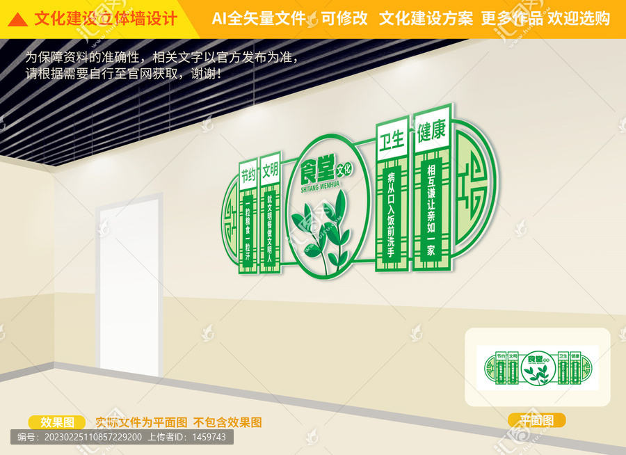 食堂文化墻