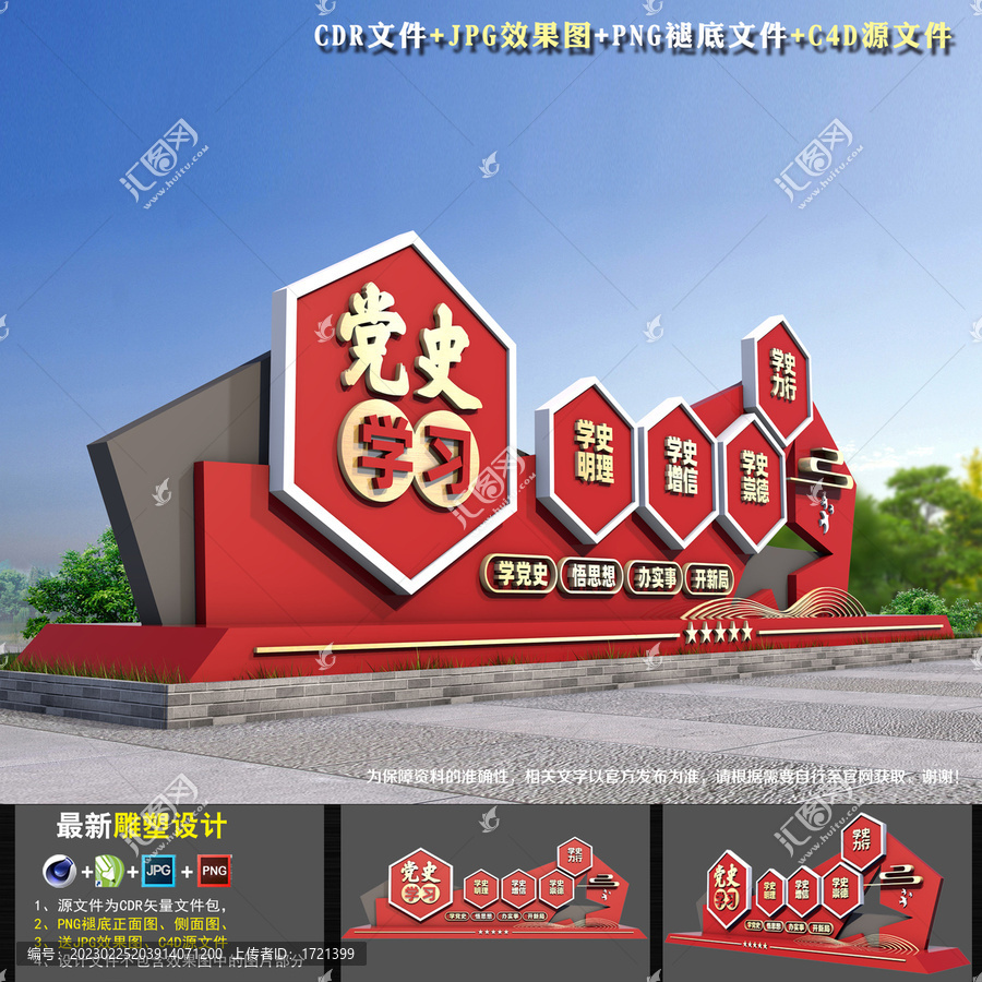 黨史學習教育造型
