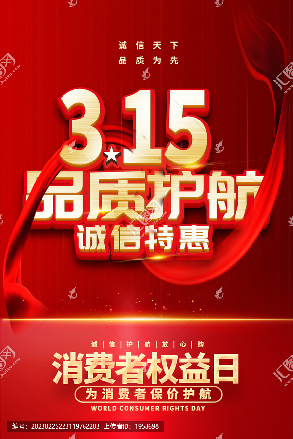 消費者權益日315