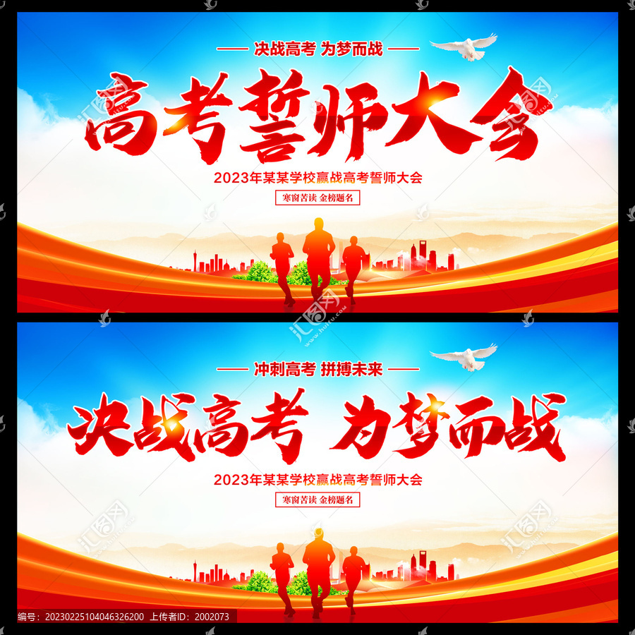 高考誓師大會(huì)