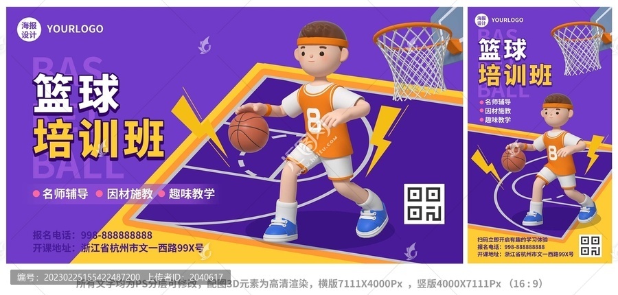 篮球培训营上篮3D卡通海报
