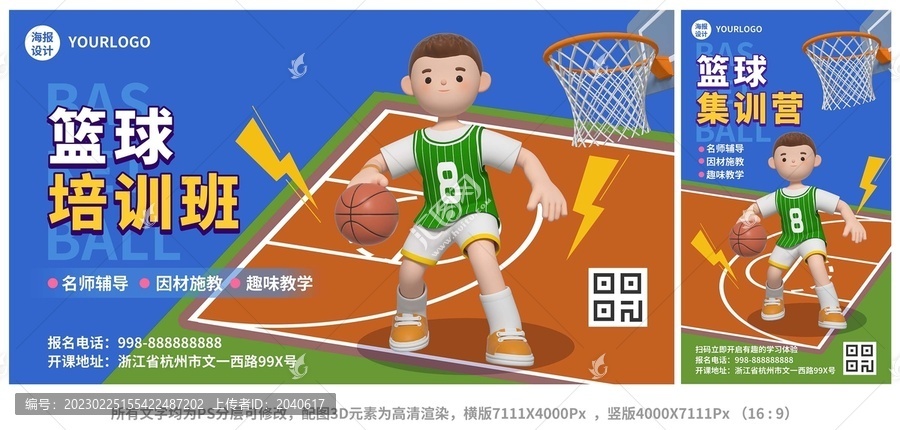 籃球培訓(xùn)班運(yùn)球3D卡通海報(bào)