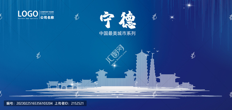 寧德