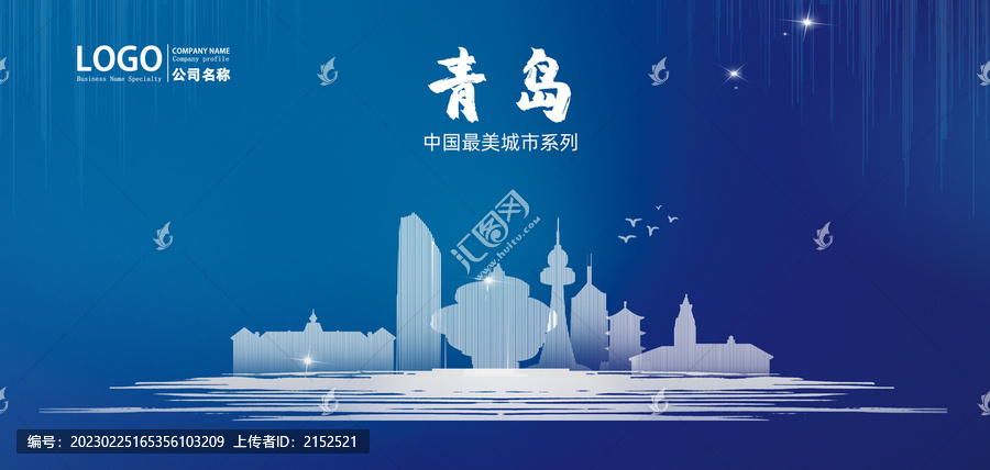 青島