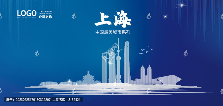 上海