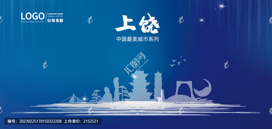 上饒