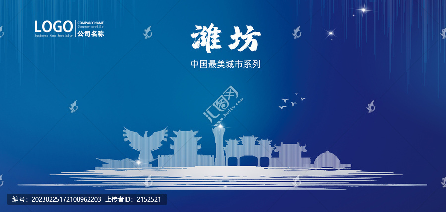 濰坊