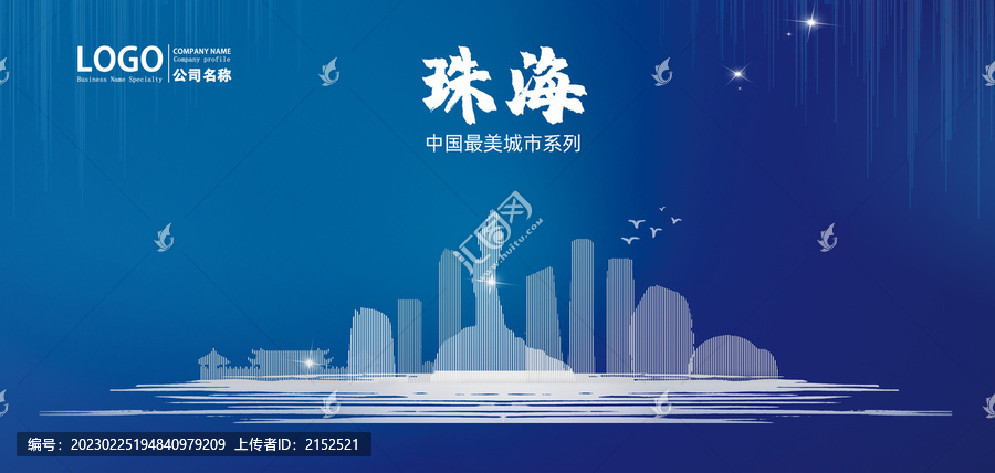 珠海