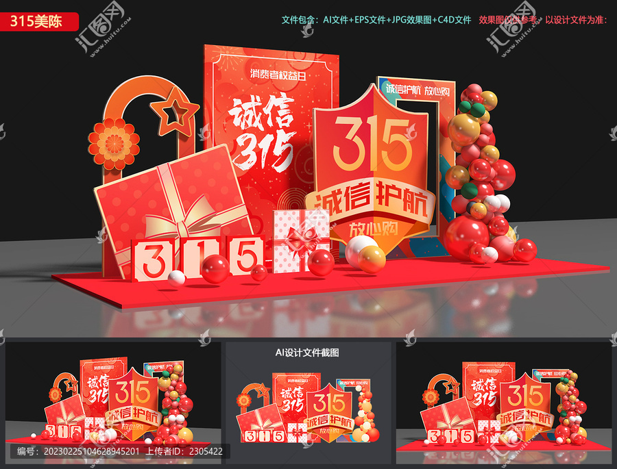 315美陳裝飾