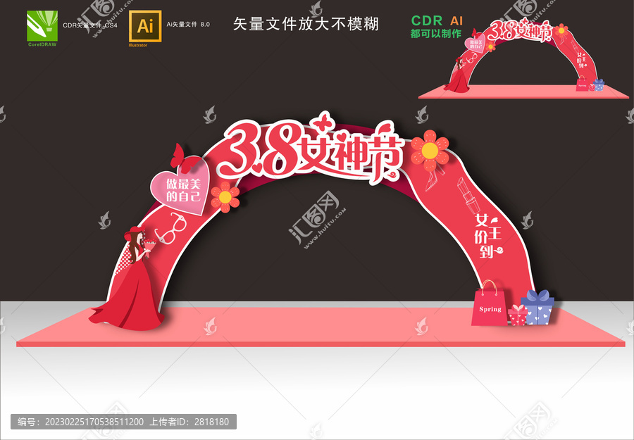 婦女節(jié)拱門