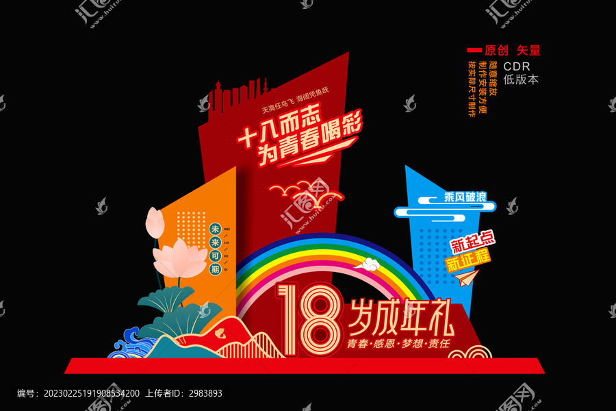 十八歲成人禮美陳