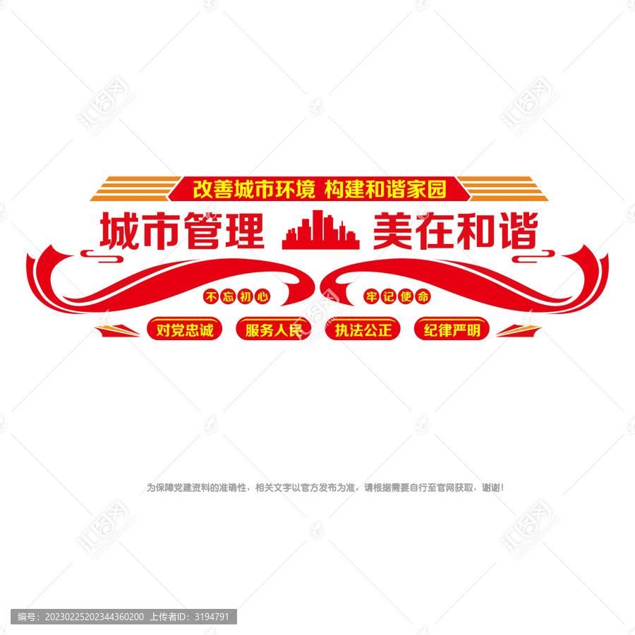 城市管理文化墻