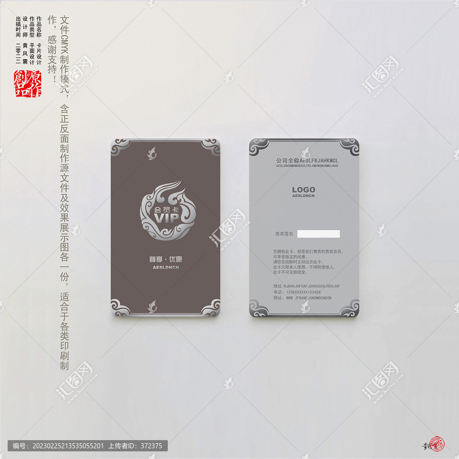 會(huì)員卡