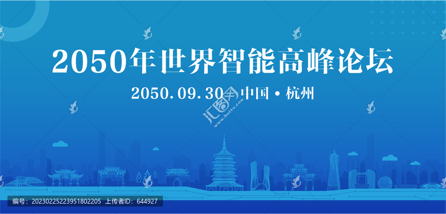 杭州智能高峰論壇