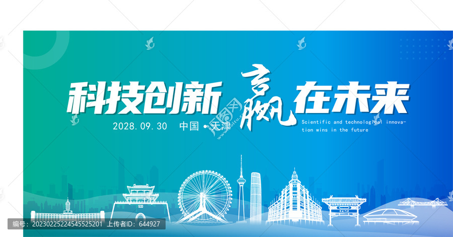天津科技創(chuàng)新