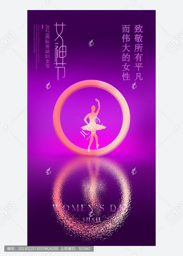 女神節(jié)海報