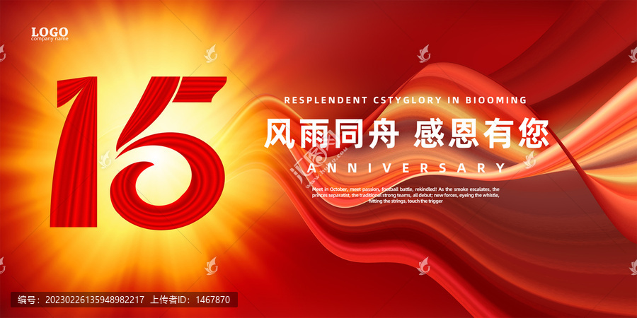 十五周年慶