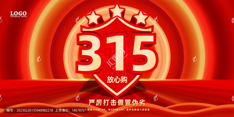 315誠信背景海報