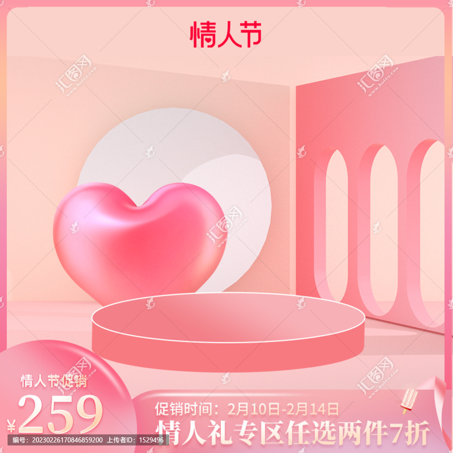情人節(jié)主圖