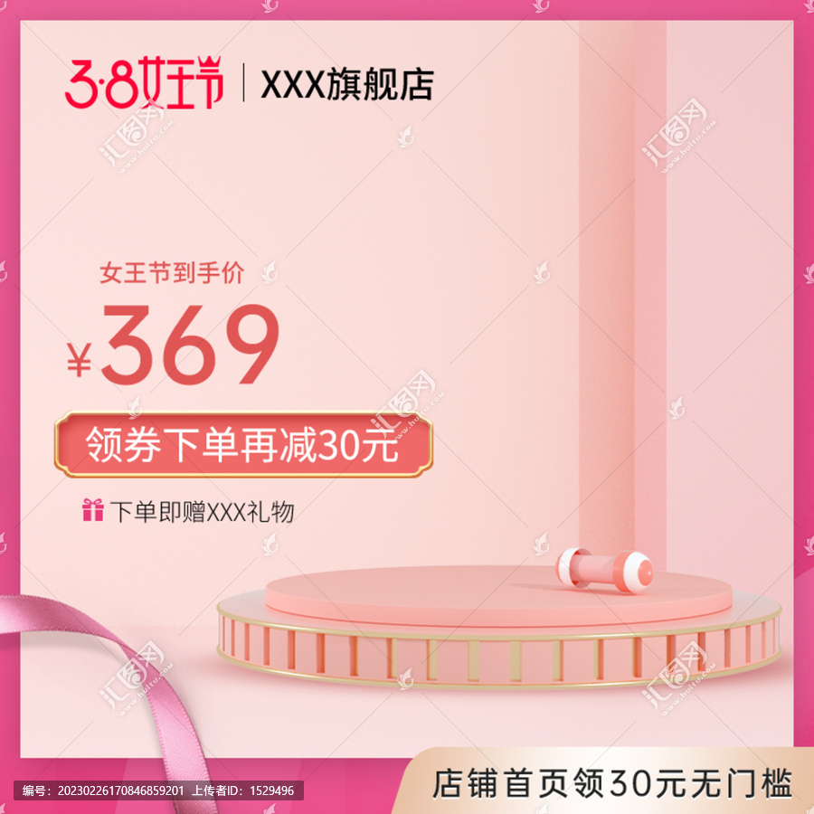 女王節(jié)主圖