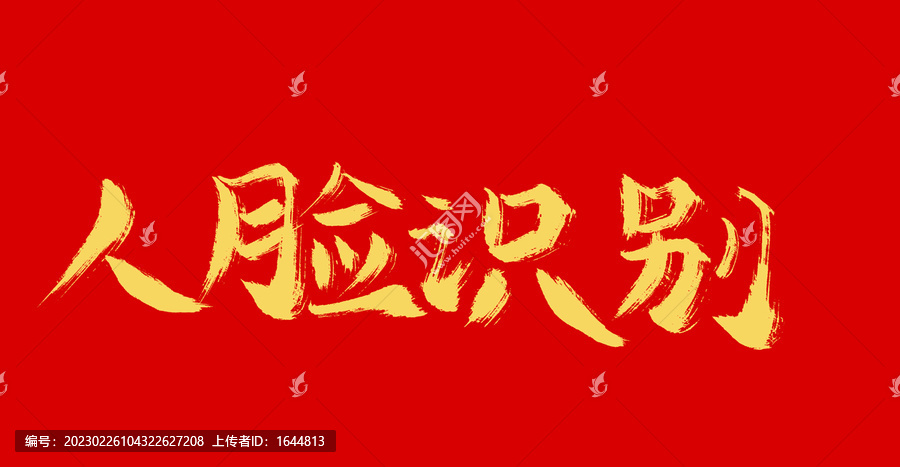 人臉識(shí)別