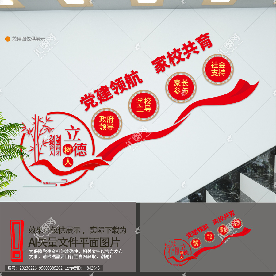 黨建領(lǐng)航家校共育樓梯文化墻
