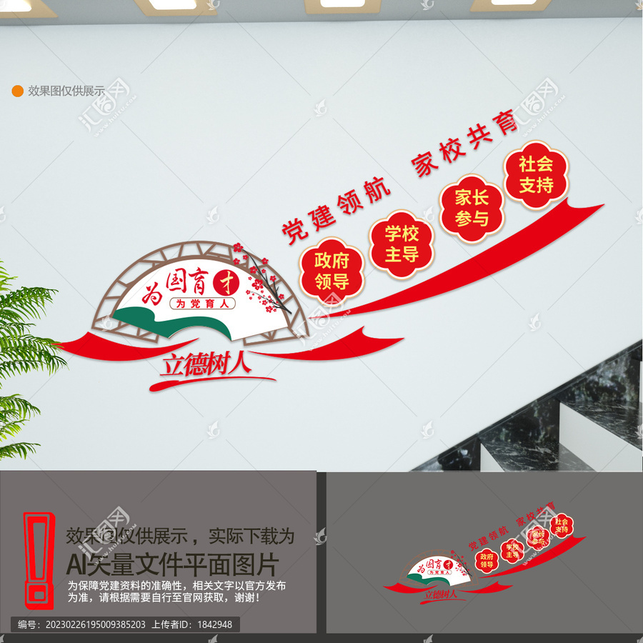 黨建領航家校共育樓梯文化墻