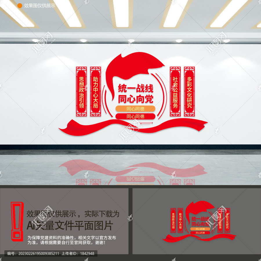 統(tǒng)一戰(zhàn)線