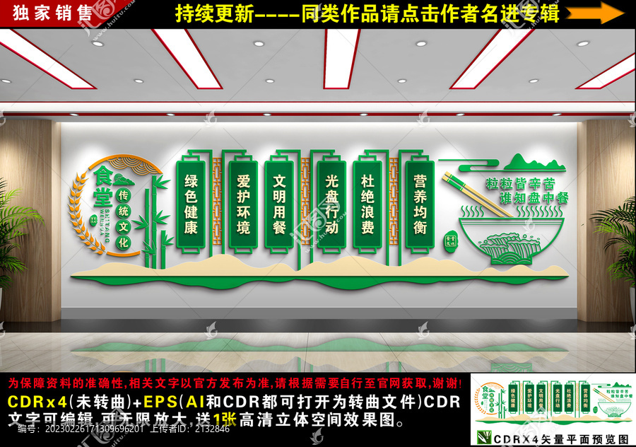 食堂文化墻