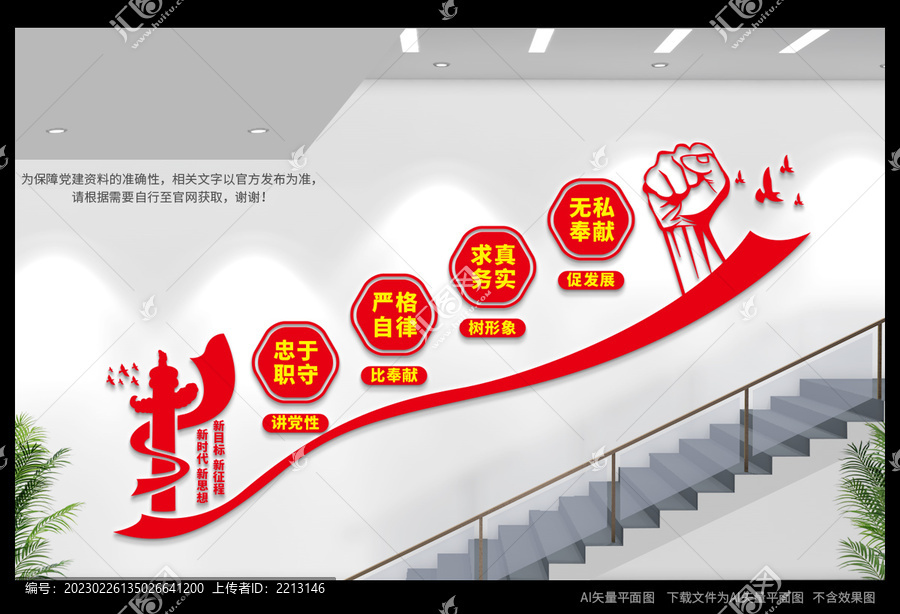 黨建樓道展板