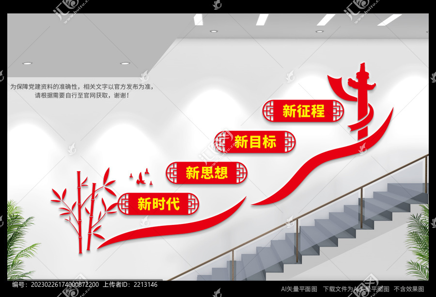黨建過道文化墻