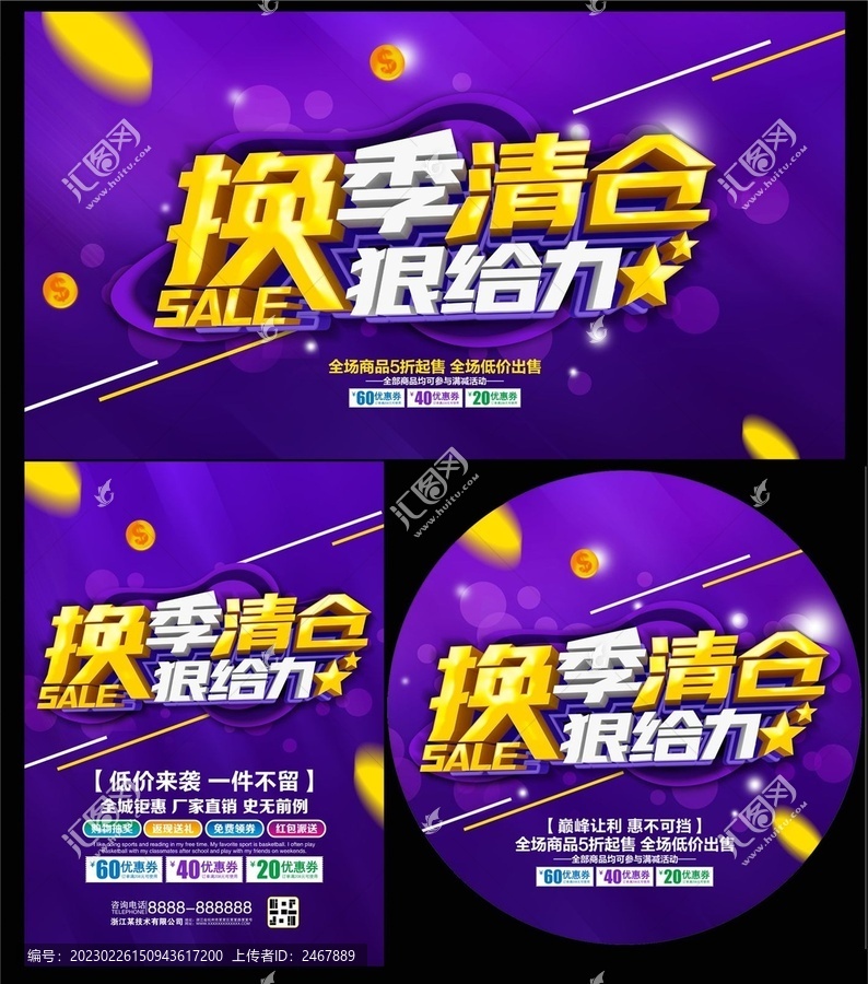 換季清倉