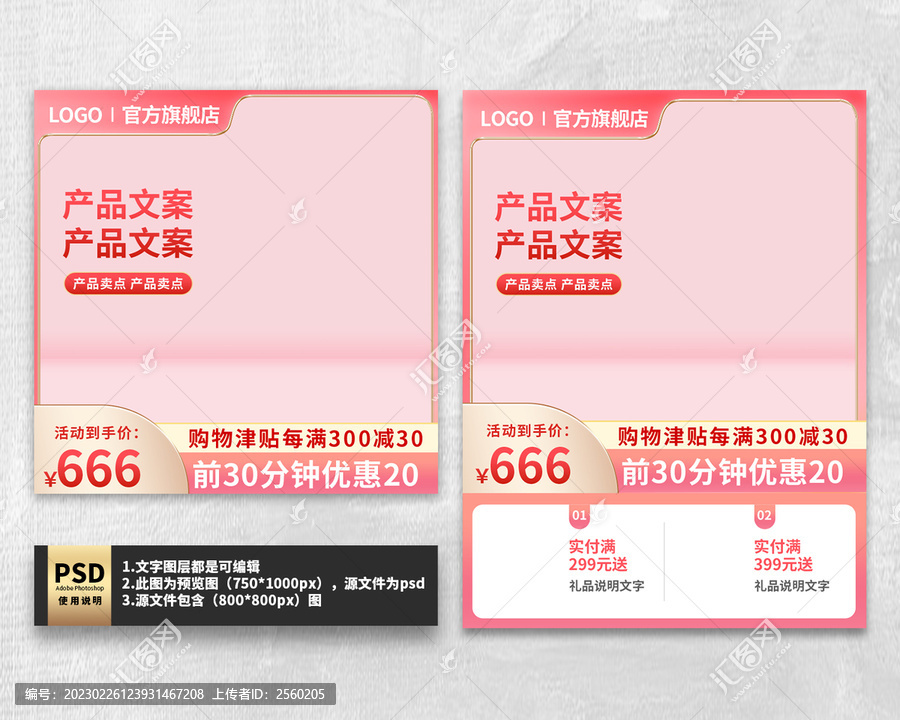 粉色主圖情人節(jié)主圖