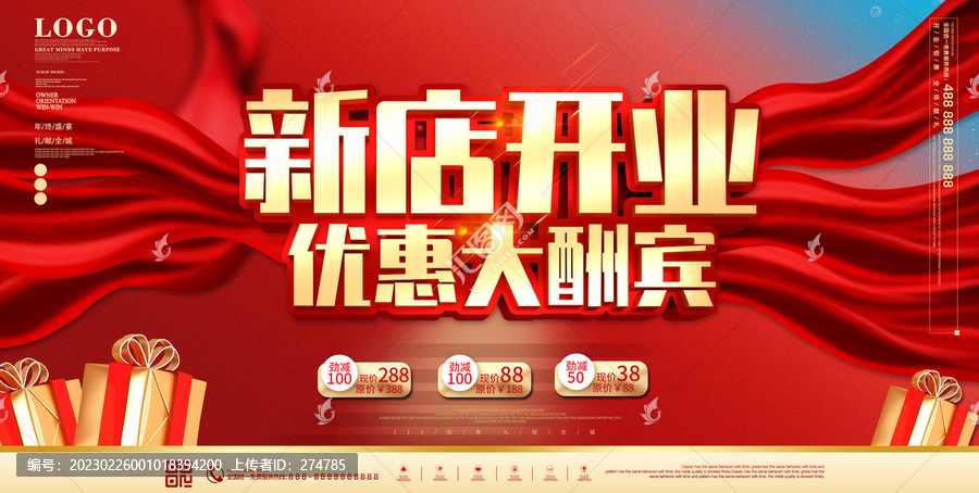 新店開業(yè)