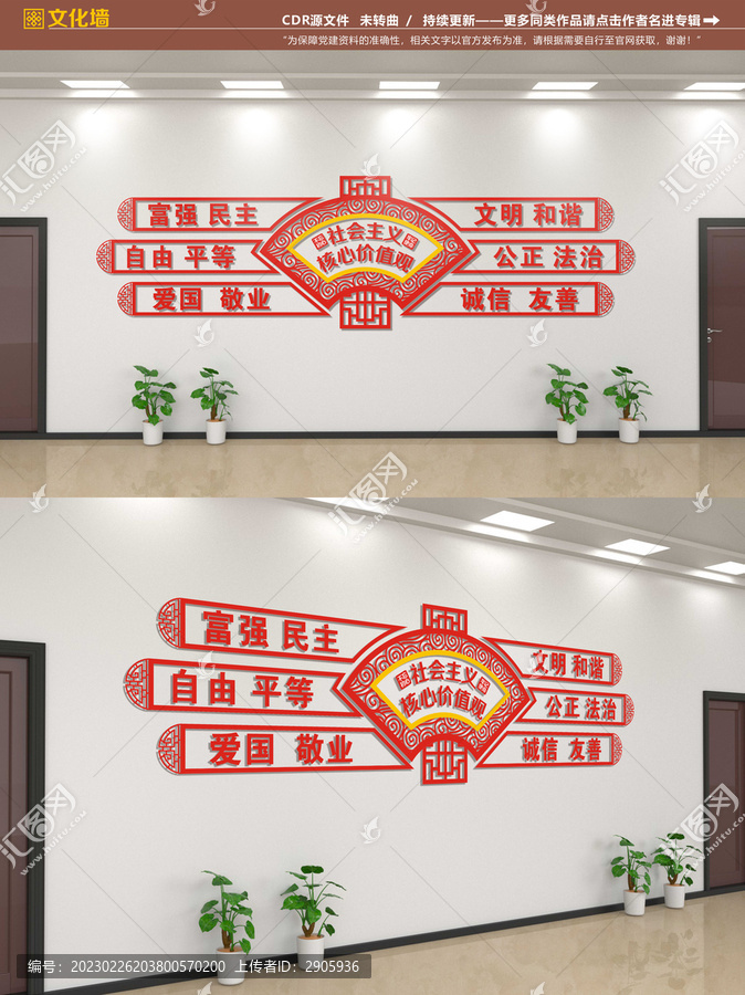 社會主義核心價值觀文化墻