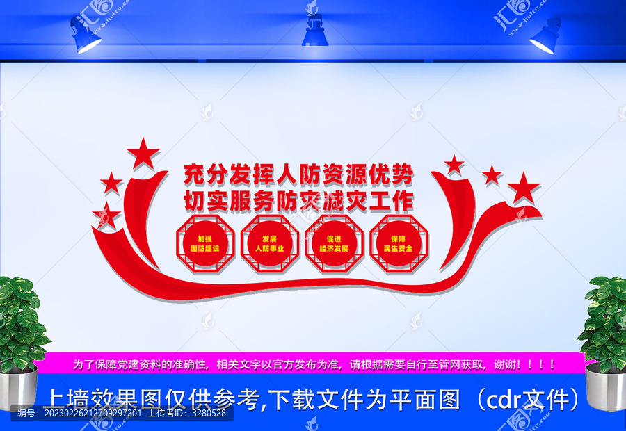 防災減災文化墻
