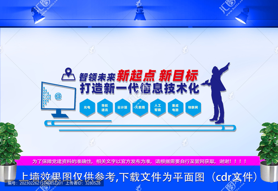 信息技術(shù)文化墻