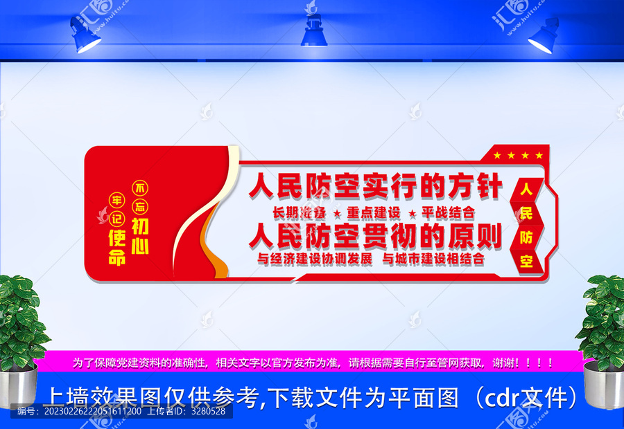 人民防空文化墻