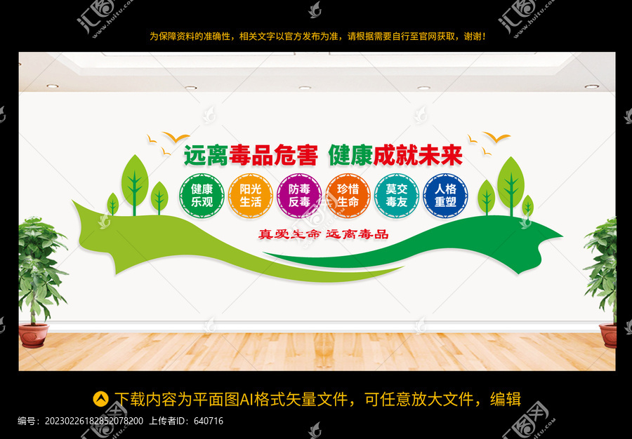 校園禁毒