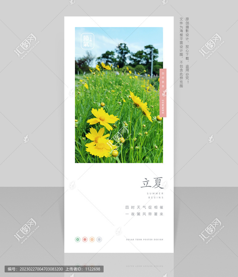 立夏