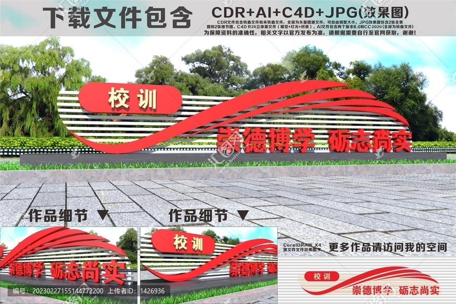 校訓(xùn)雕塑