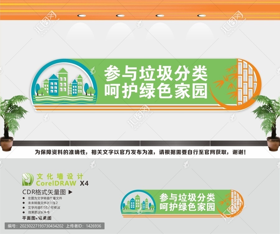 垃圾分類宣傳標語