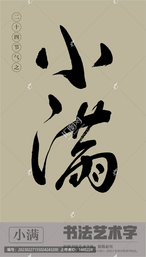 小滿