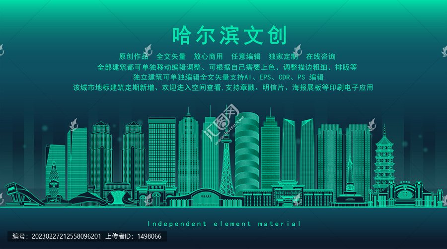 哈爾濱